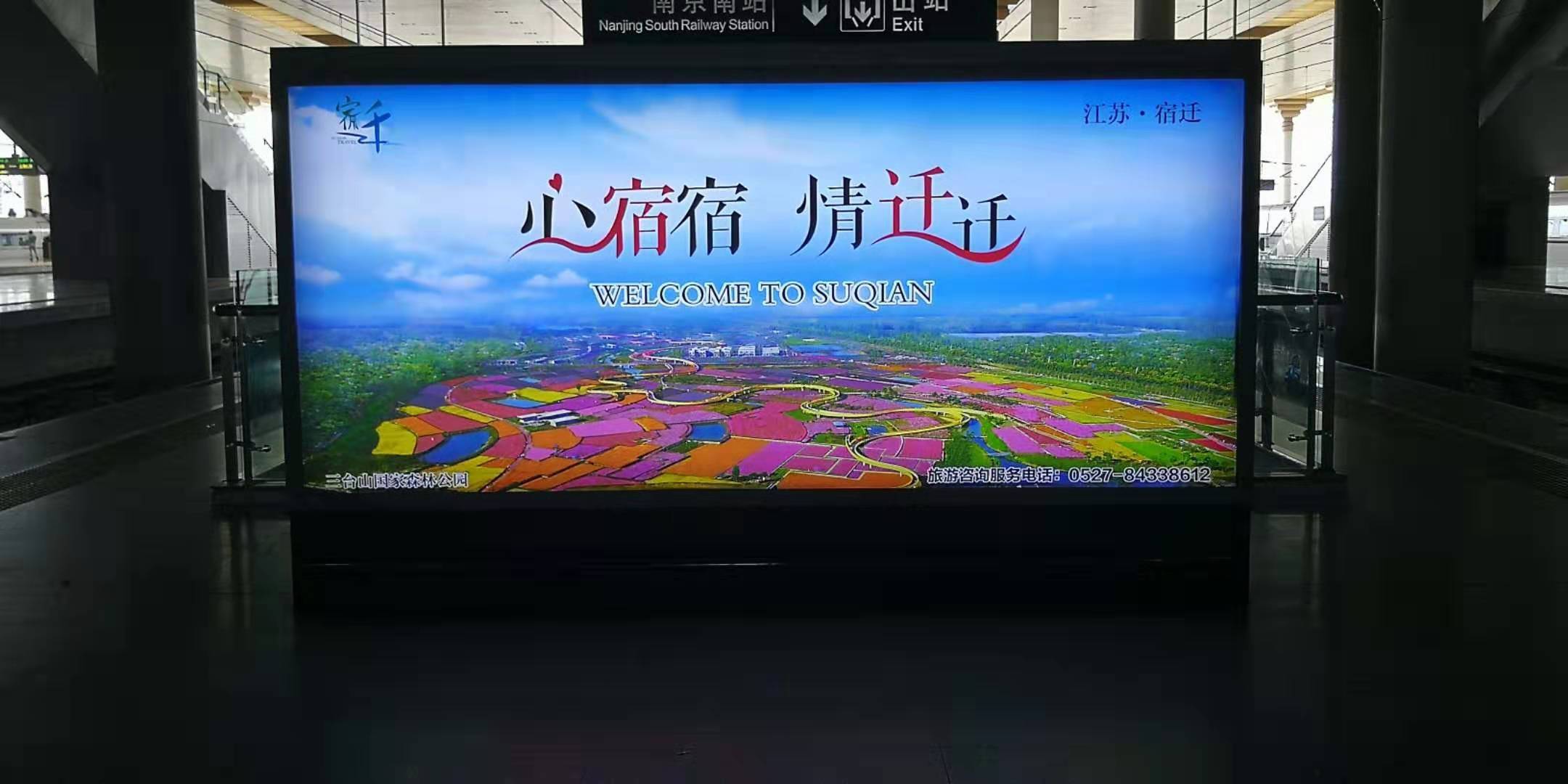 南京南站站台广告