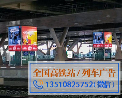 青岛北站站台广告
