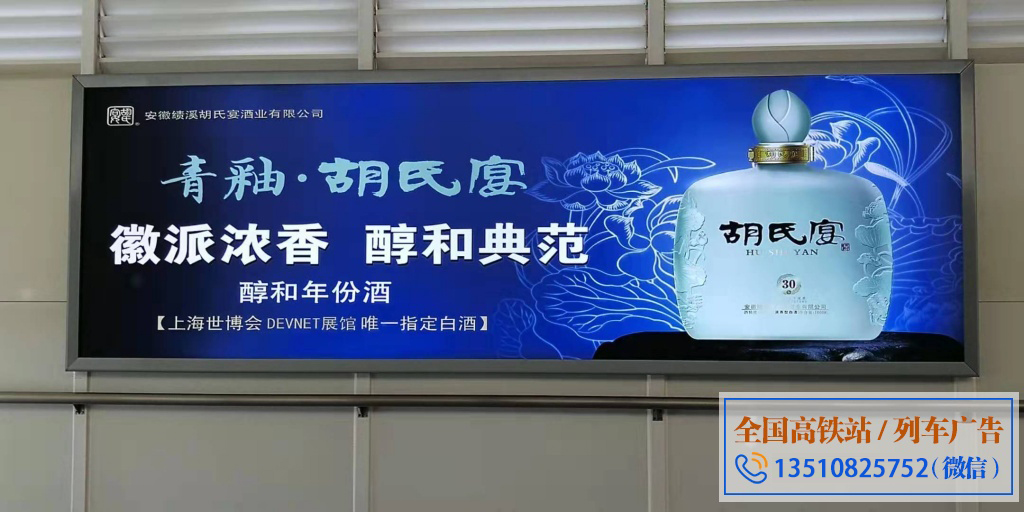 酒水行业高铁站投放案例 高铁广告投放效果