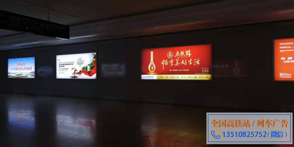 酒水行业高铁站投放案例 高铁广告投放效果