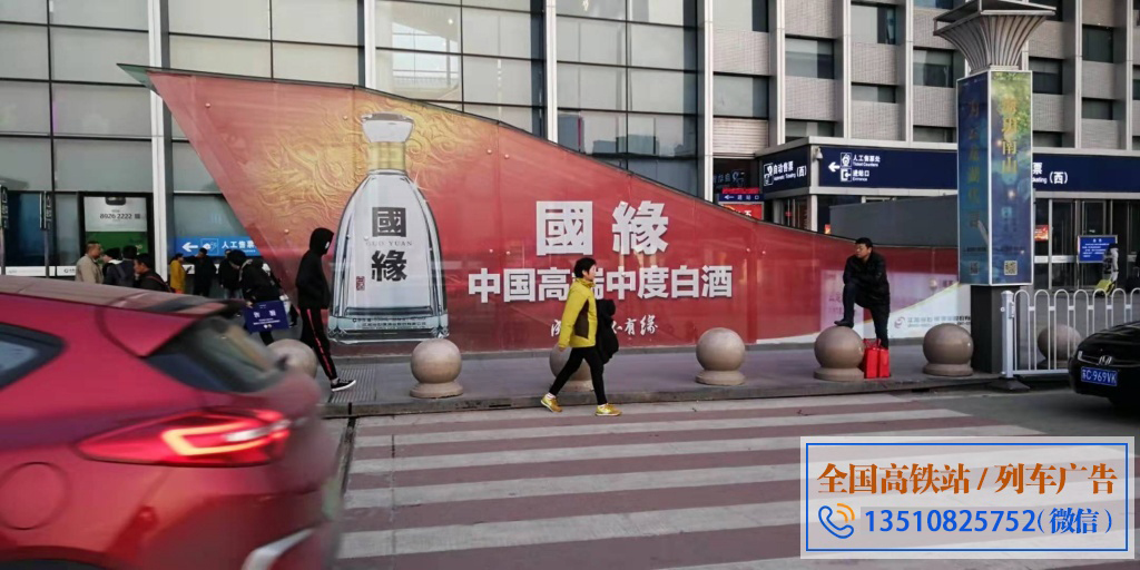 酒水行业高铁站投放案例 高铁广告投放效果