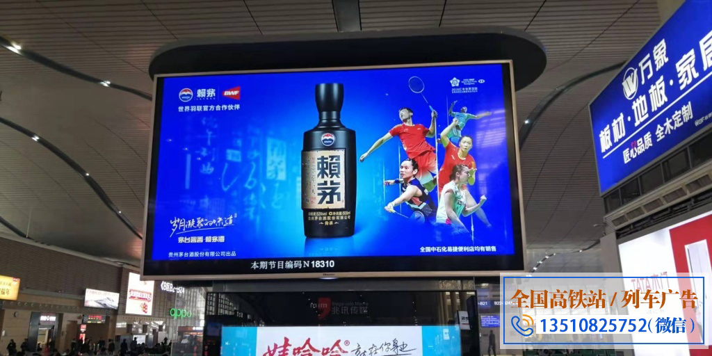 酒水行业高铁站投放案例 高铁广告投放效果