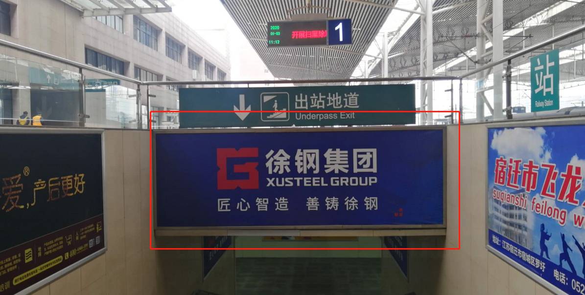 徐州火车站和徐州东高铁站强势广告位空出 投放从速 价格钜惠