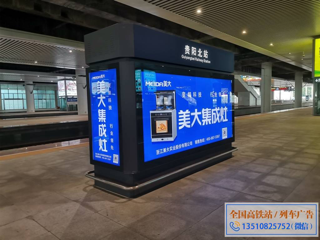 贵阳北站高铁广告——菲林格尔地板、美大集成灶、中国柒牌