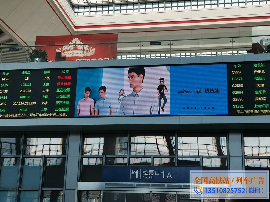 贵阳北站高铁广告——菲林格尔地板、美大集成灶、中国柒牌