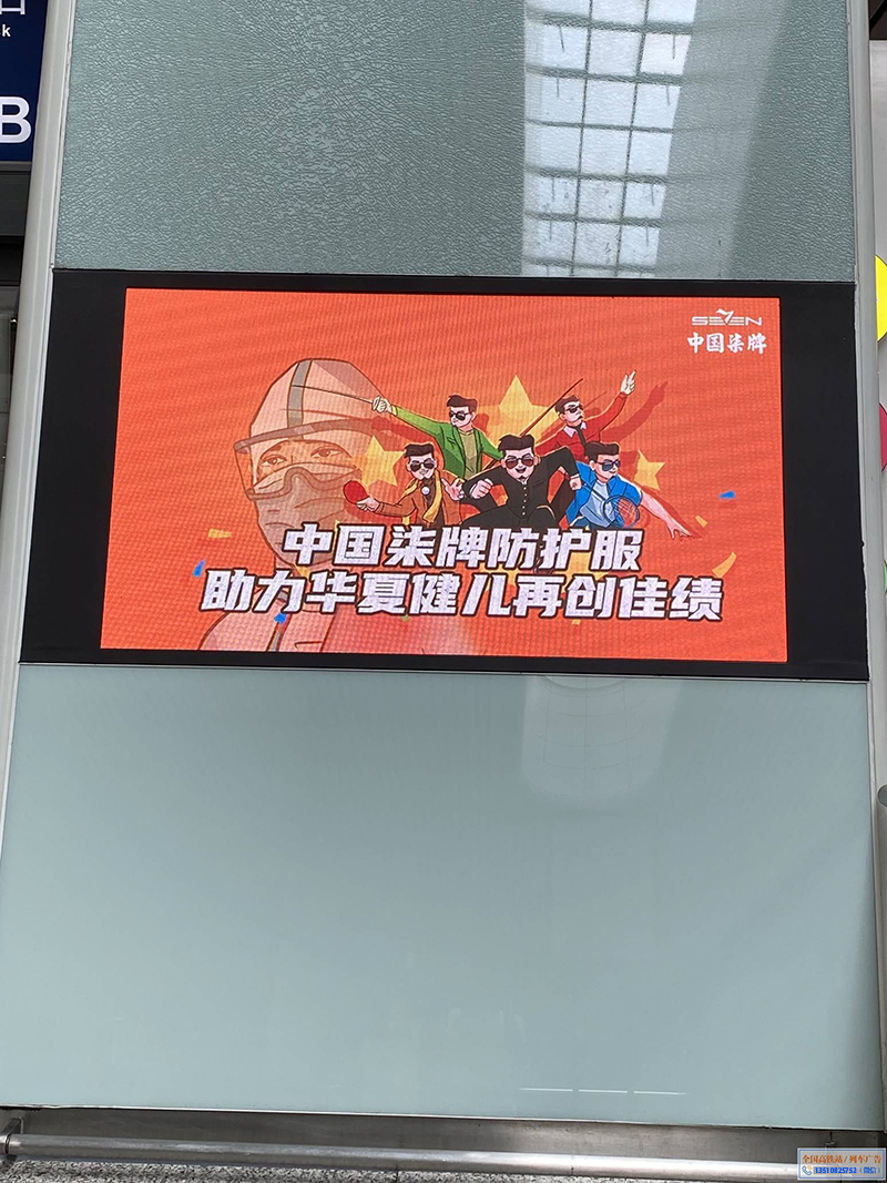 杭州东站高铁广告案例——TCL空调、三和精化、沃尔沃、中国柒牌