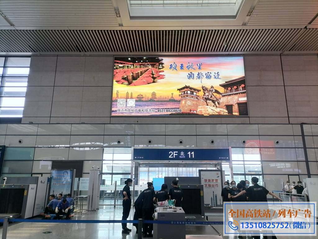 上海虹桥站高铁广告案例——宿迁市文化广电和旅游局