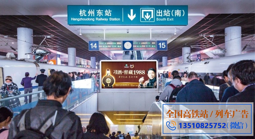 杭州东高铁站广告站台楣头灯箱 杭州东高铁站广告站台楣头灯箱