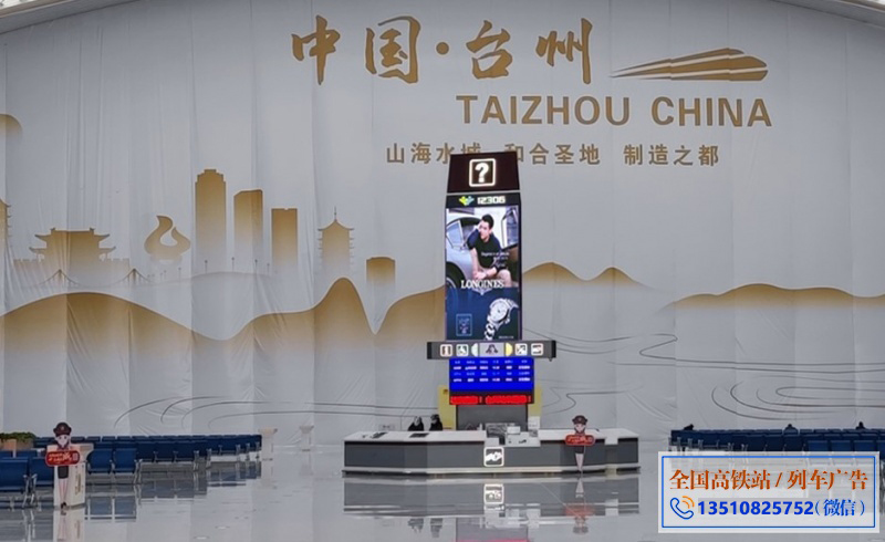 台州站候车室LED灯箱广告报价