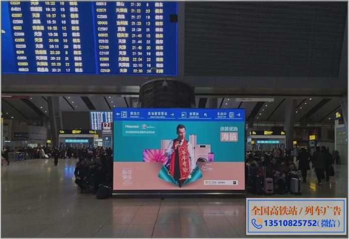 北京南站二层出发层LED屏广告报价