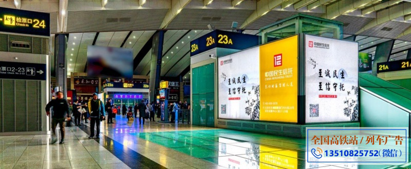 北京南站出发层候车大厅中央及东西南北进站广告报价