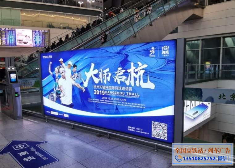 北京南站进站口动感灯箱广告报价