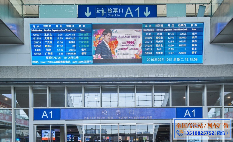 成都东站高铁广告