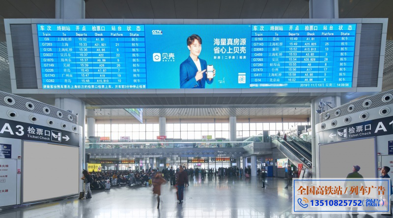 南京南站候车大厅南、北两侧LED大屏广告报价