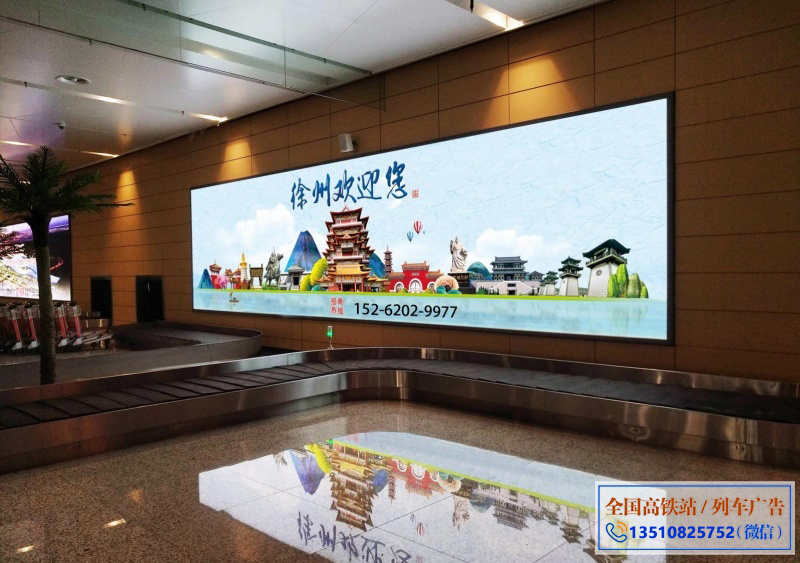 徐州观音机场广告出站行李提取处灯箱