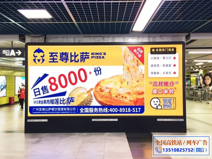 广州地铁LED大屏广告
