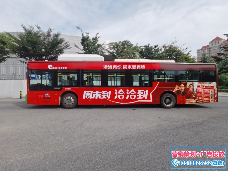 青岛公交车体广告整车发布