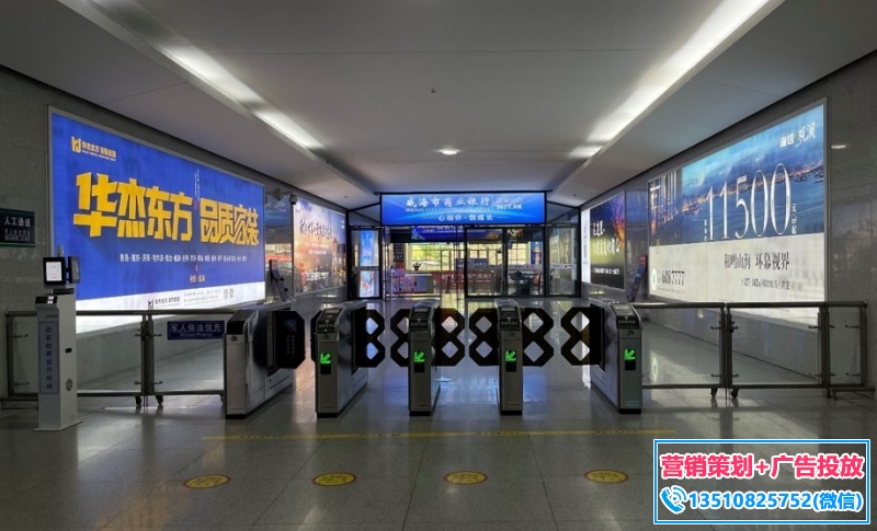 威海站出站厅墙面灯箱广告