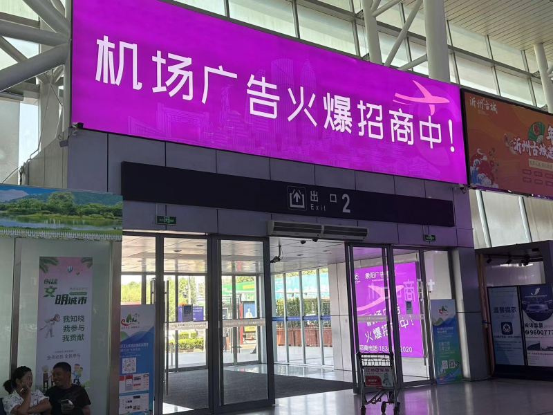 临沂启阳国际机场到达和出港厅门楣灯箱广告