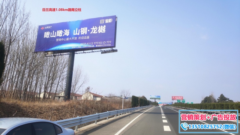 日照日兰高速大牌广告