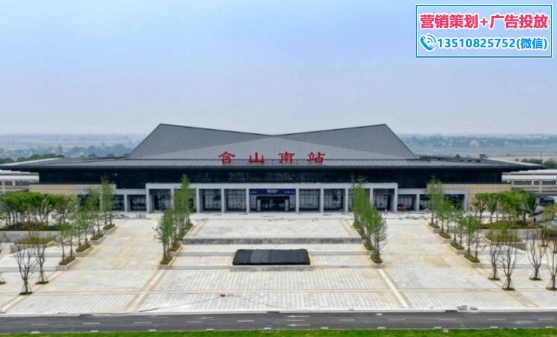 含山南站高铁广告